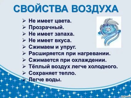 6 признаков воздуха