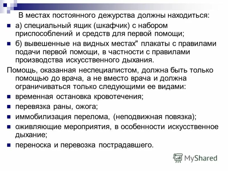 Приказы тсо. Приказы по хранению лекарственных средств в аптеке. Инженерно-технические средства охраны (итсо). Руководящие документы мо рф. Обязанности дежурного по тсо.