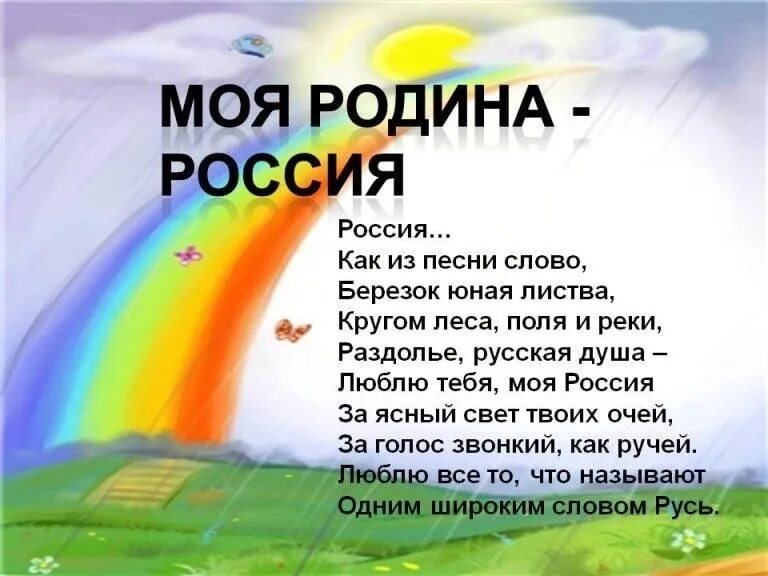 Стихи о россии для начальной школы. Стих про Россию. Стихотворение о родине. Проект Россия Родина моя. Стихи о родине России.