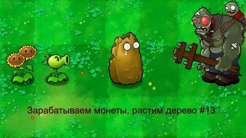 Растения против больших