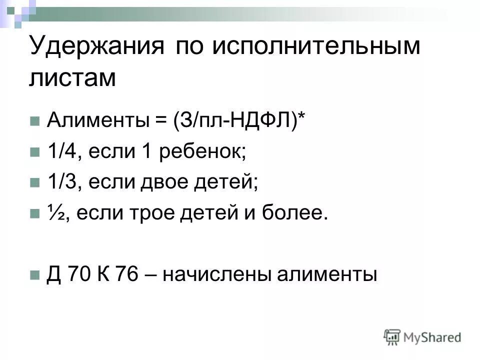 Минус подоходного. Удержание подоходного налога с зарплаты. С алиментов удерживается подоходный. Алименты удерживаются до НДФЛ или после. Алименты облагаются НДФЛ.