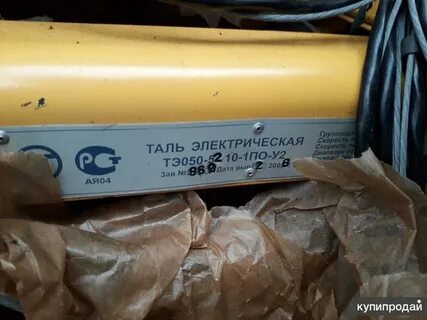 Таль тэ 050