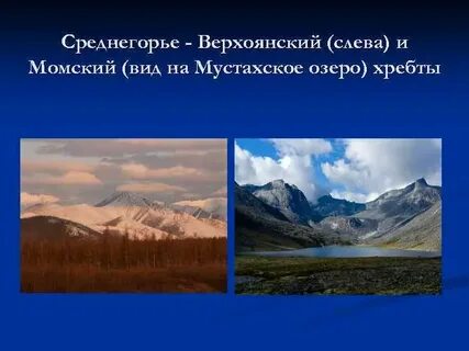 Хребты северо востока сибири