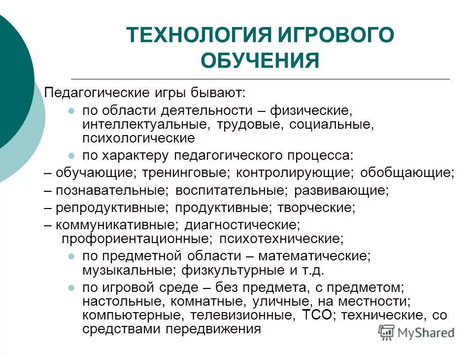 Дидактическая игра как метод обучения младших школьников. Содержание игрового обучения. Содержание игрового обучения. Содержание игрового обучения. Содержание игрового обучения.