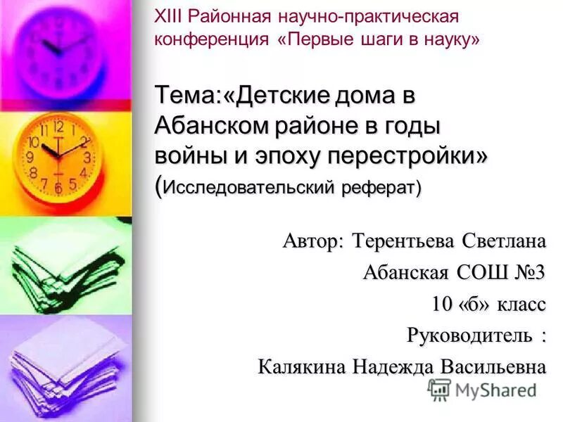 Рефераты на дому работа. Рефераты на дому работа