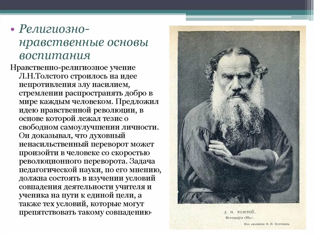 Лев николаевич толстой деятельность. Религиозно нравственное воспитание Толстого. Яснополянская школа л.н Толстого. Яснополянская школа л.н Толстого дети. Этические идеи Толстого.