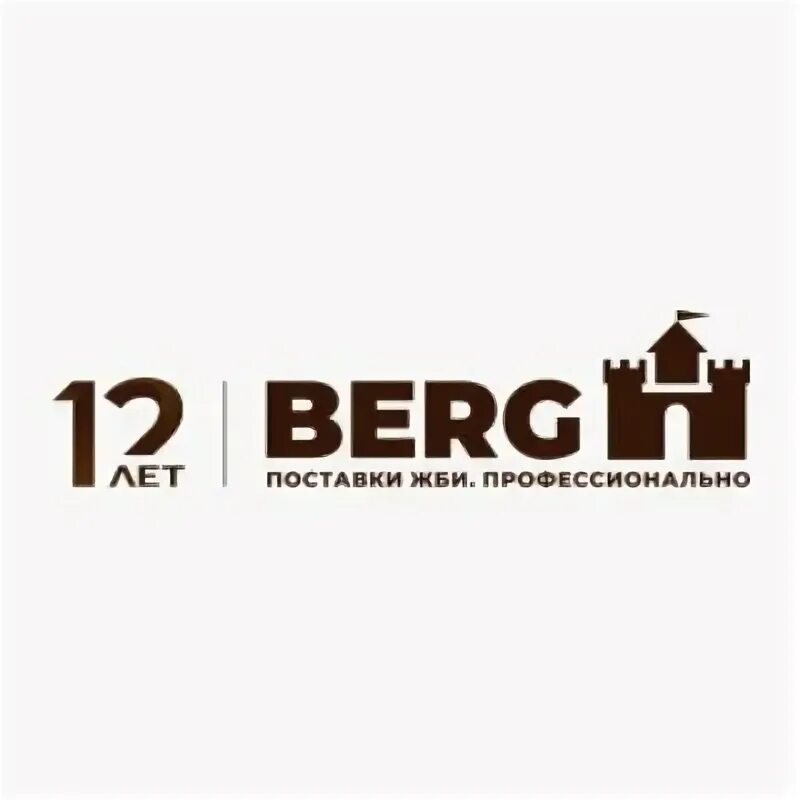 Компания берг. ЖБИ логотип. Berg logo. Berg Company logo PNG.