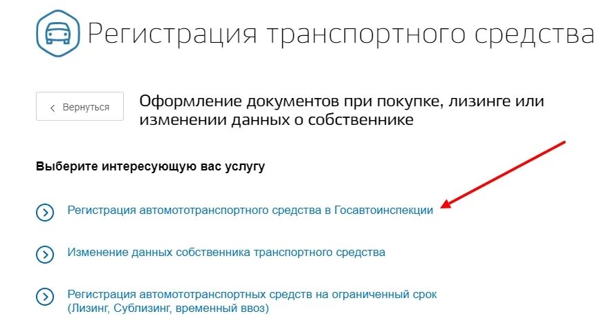 Оплата постановка на учет в гибдд. Регистрация автомототранспортного средства в Госавтоинспекции. Как записаться в ГИБДД через госуслуги для снятия автомобиля с учета. Поставить машину на учёт через госуслуги пошагово. Как зарегистрировать новую машину в ГИБДД после покупки.