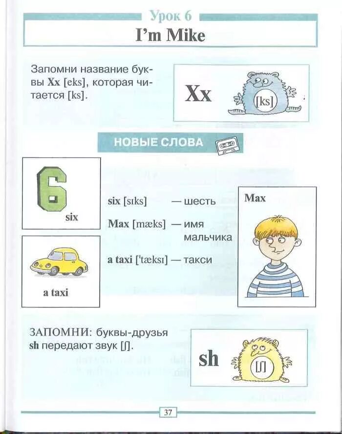 Английский язык учебник для младших школьников. Английский язык для младших школьников Шишкова Вербовская. Английский язык для младших школьников Шишкова 1 часть. Шишкова учебник английского языка для младших школьников часть 1. Шишкова Вербовская английский для младших школьников 1 часть.