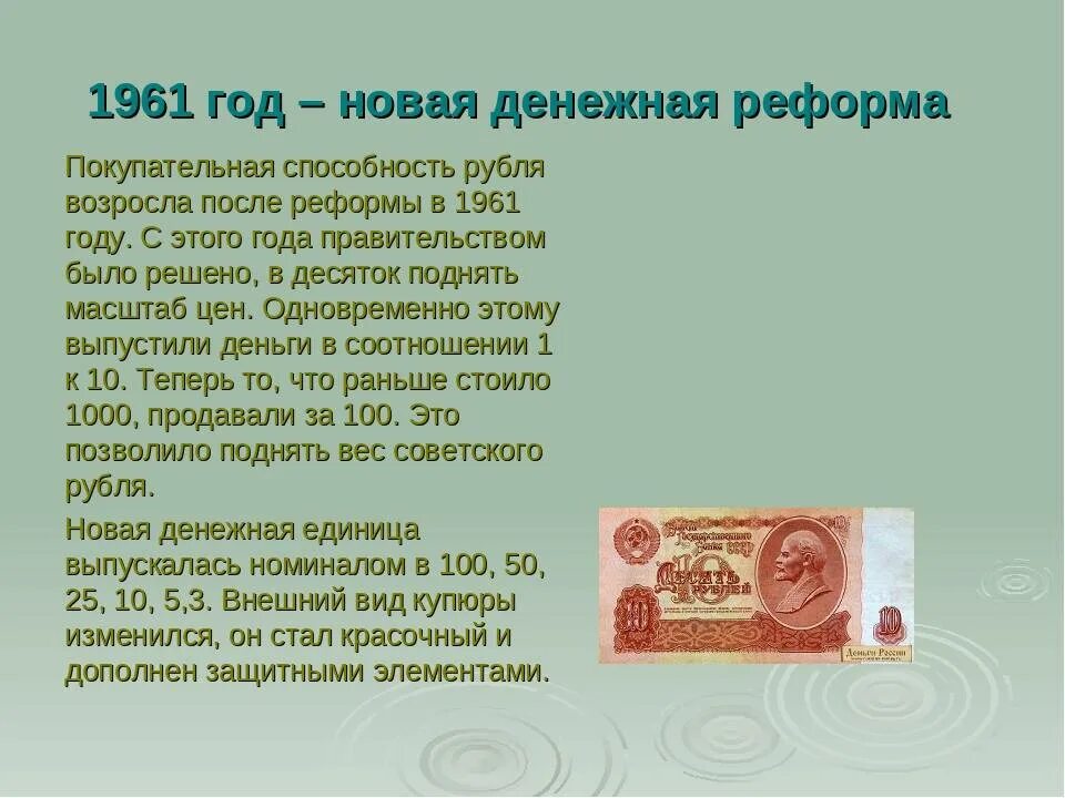 Рубль до реформы 1961 года. Деньги после реформы 1961. Деньги после реформы 1961 года. Денежная реформа 1961.