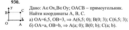 Геометрия 9 класс атанасян номер 679. Геометрия 9 класс Атанасян номер 930. Атанасян геометрия девятый класс номер 930. Геометрия 9 класс номер 930.