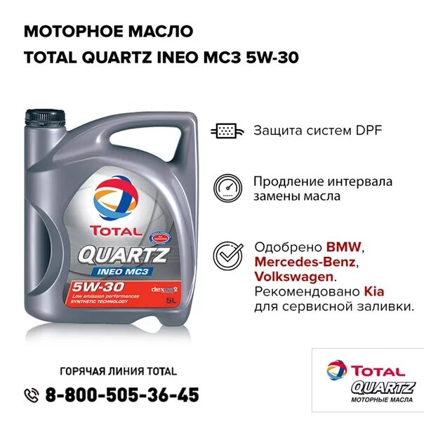 Quartz ineo mc3 5w-30. Total Quartz ineo mc3 5w30. Масло total ineo mc3 5w30. Масло моторное тотал 5w30 ineo.