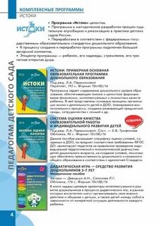 Содержание программы истоки