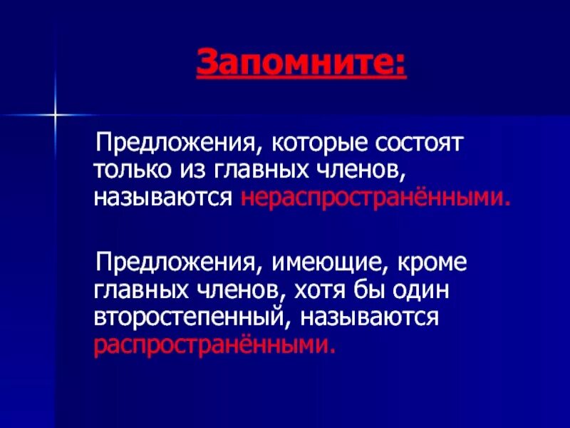 Предложение состоит из главных. Предложения которые состоят только из главных членов предложения. предложение, которое состоит только из главных членов. предложение которое состоит из главных членов. предложение только из главных членов.