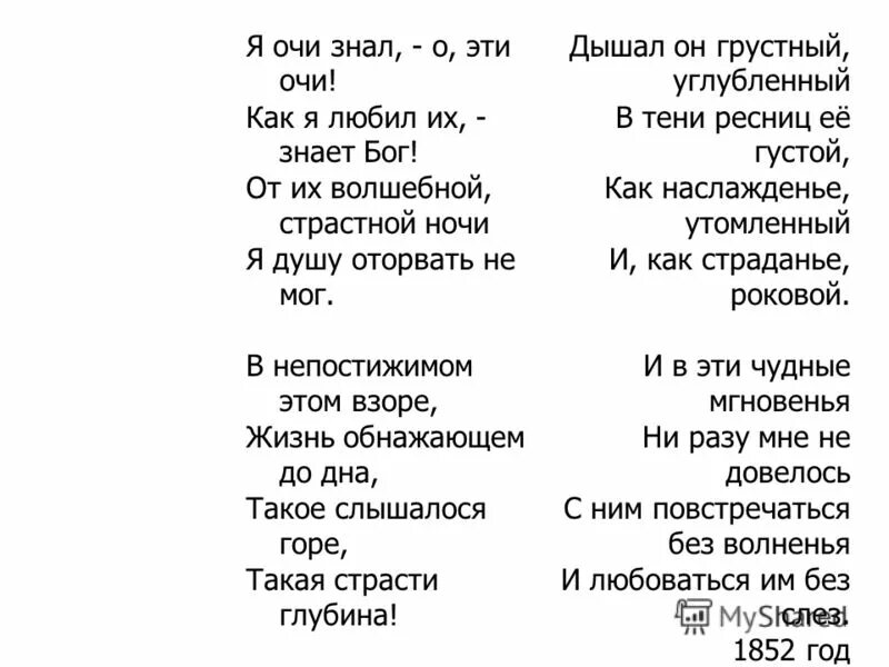 Око тютчев. Тютчев очи. Я очи знал о эти очи Тютчев. Стих я очи знал. Стих я очи знал о эти очи.