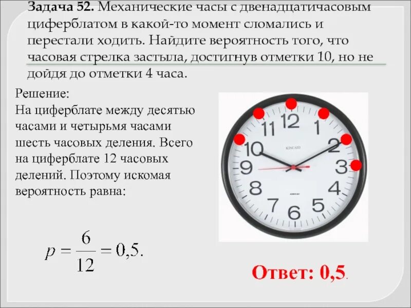 Механические часы сломались найти вероятность. Механические часы с двенадцатичасовым. механические часы с двенадцатичасовым циферблатом. механические часы с двенадцатичасовым циферблатом рисунок. изобразите двенадцатичасовой циферблат с ценой деления:.