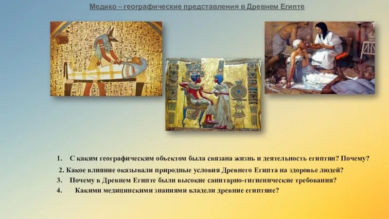 Работа египтян по преодолению неблагоприятных условий. Научные знания египтян. научные знания древнего египта. условия жизни древних египтян. географические +представления +у +древних +египтян.