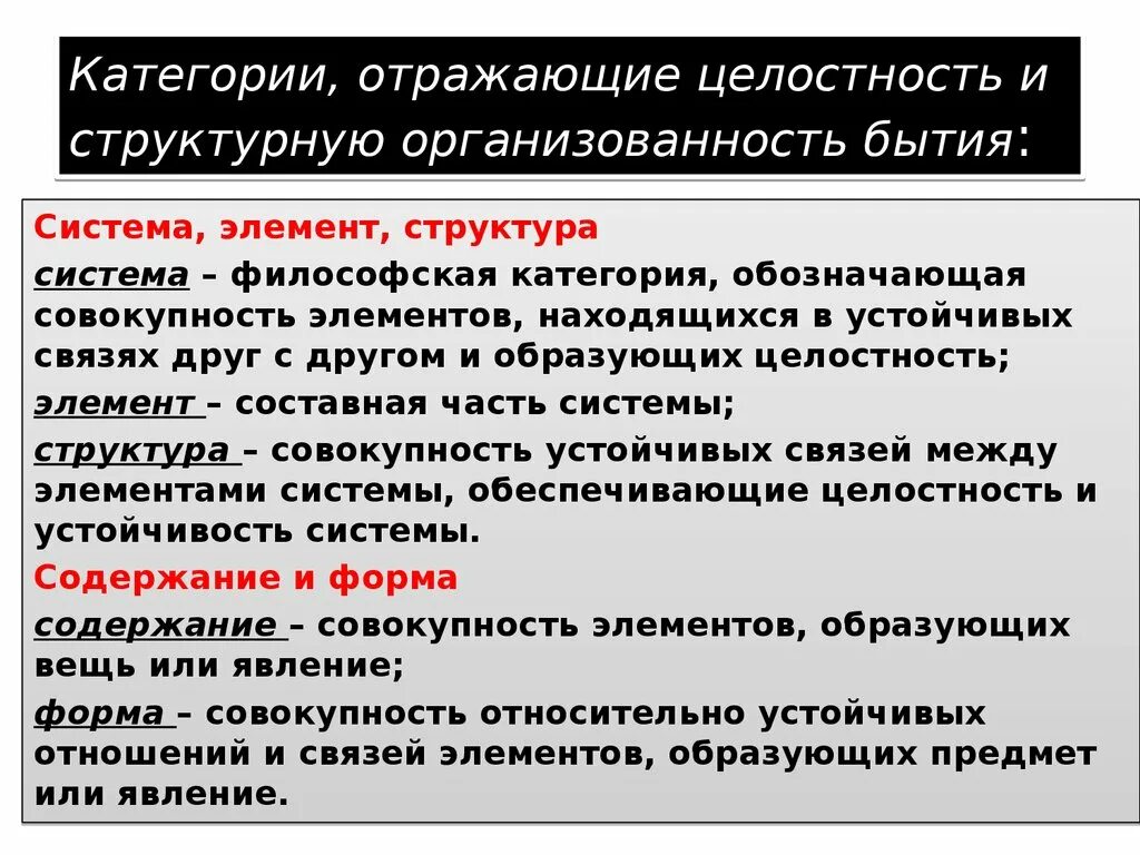 Категории отражающие структурные связи. Система элемент структура в философии. Элемент и структура в философии. Категории элементы диалектики.