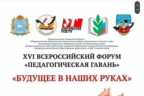 Педагогическая гавань
