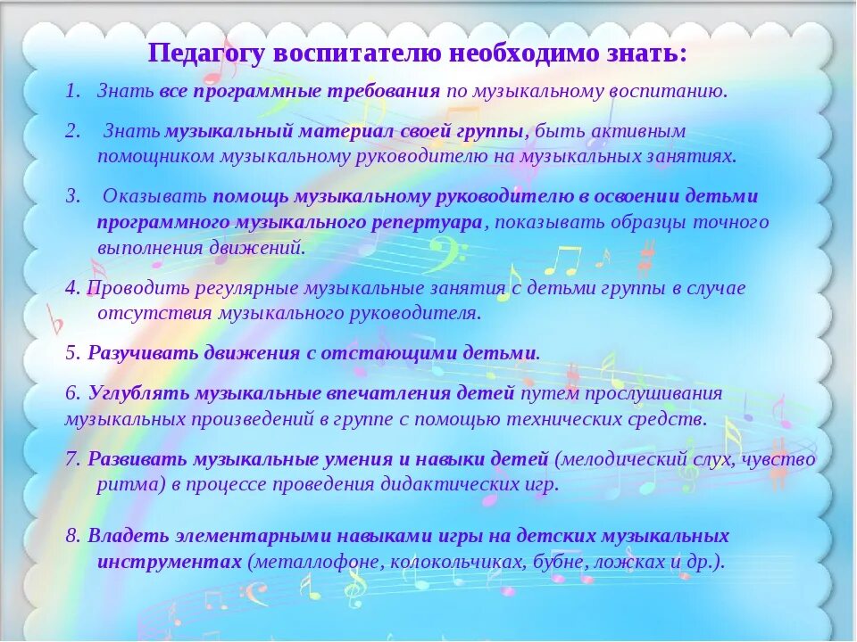 Роль воспитателя на музыкальном занятии. Роль воспитателя в дошкольном учреждении садик. Рекомендации воспитателям. Роли педагога ДОУ.