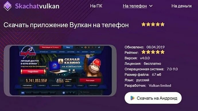 Вывод денег с вулкана на телефон. Приложение вулкан на телефон. Код вулкан приложение. Приложение вулкан для Люмакс. Vulkan приложение аналоги.