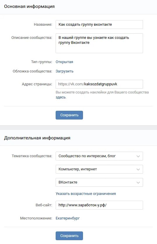Описание сообщества примеры. Создать группу вконтакте. описание группы в вк. как создать группу в вк. создать сообщество в вк.