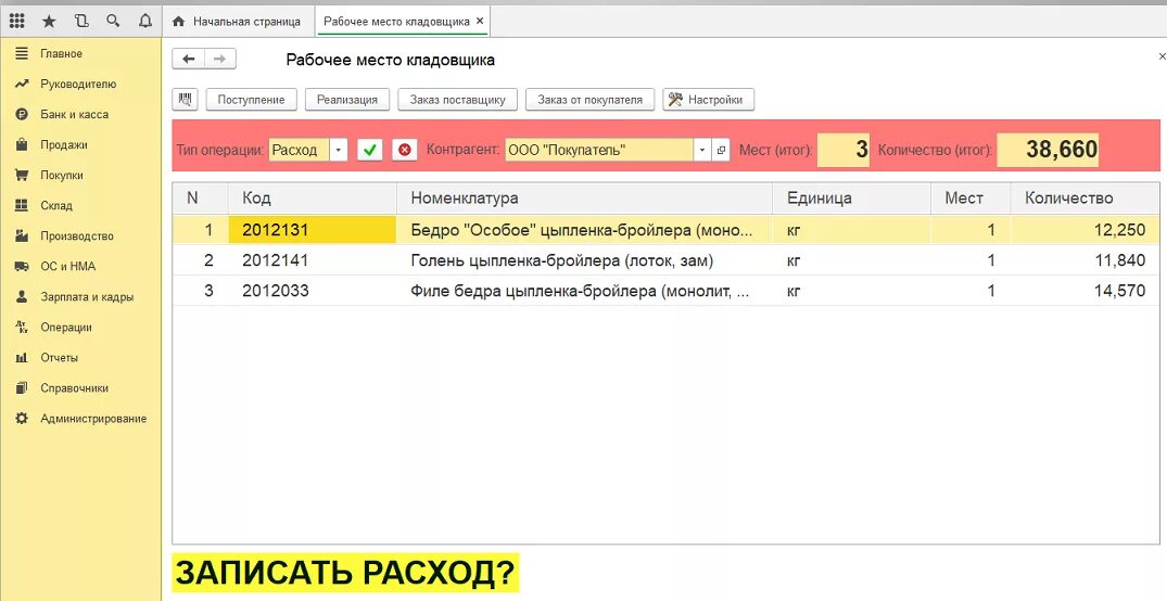 1с 8.3 регистраторы. 1с кладовщик. Рабочее место кладовщика 1с. Программа 1 с для кладовщика. 1. Что такое автоматизированное рабочее место..