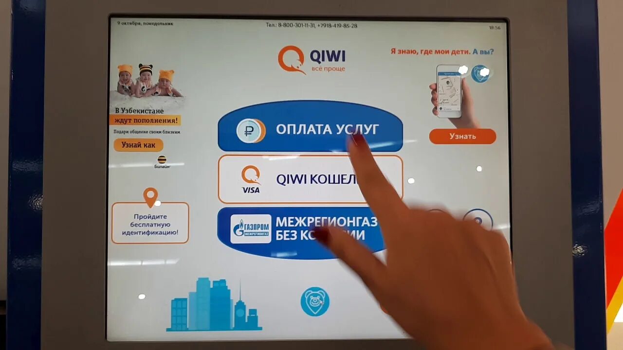 Оплата через QIWI. QIWI терминал. Оплата эйвон через терминал. Оплатить терминал. Обновление через терминал