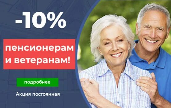 Скидка пенсионерам в аптеке. Скидка пенсионерам. Пенсионерам скидка 10%. Скидка пенсионерам и ветеранам. Акция для пенсионеров.