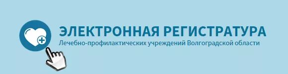 Мсч 123 запись на прием к врачу. Электронная регистратура. Электрон регистратура поликлиника. Электронная регистратура стоматология. Электронная регистратура логотип.