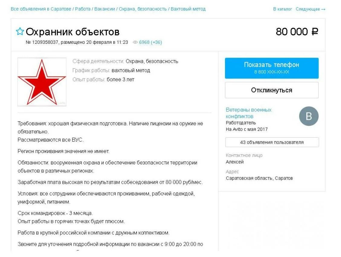 Выплаты добровольцам чвк. Частные военные компании в России вакансии. Работа в ЧВК реклама. ЧВК объявления. ЧВК зарплата.