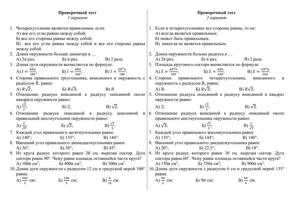 Союз контрольный тест 7 класс. Контрольный тест. §16.Проверочный тест 1 вариант. Тест 1 класс 2 варианта. Тест проверка вариант 2.