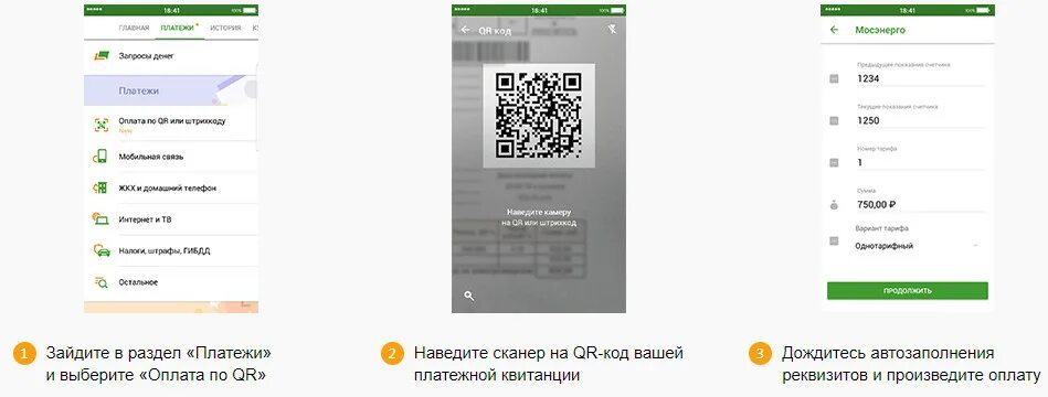 Мегамаркет создать сбер айди. Как в мобильном приложении сбербанк найти квитанцию об оплате штрафа.
