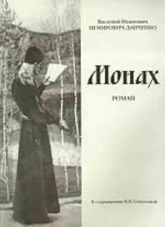 Книги монахов
