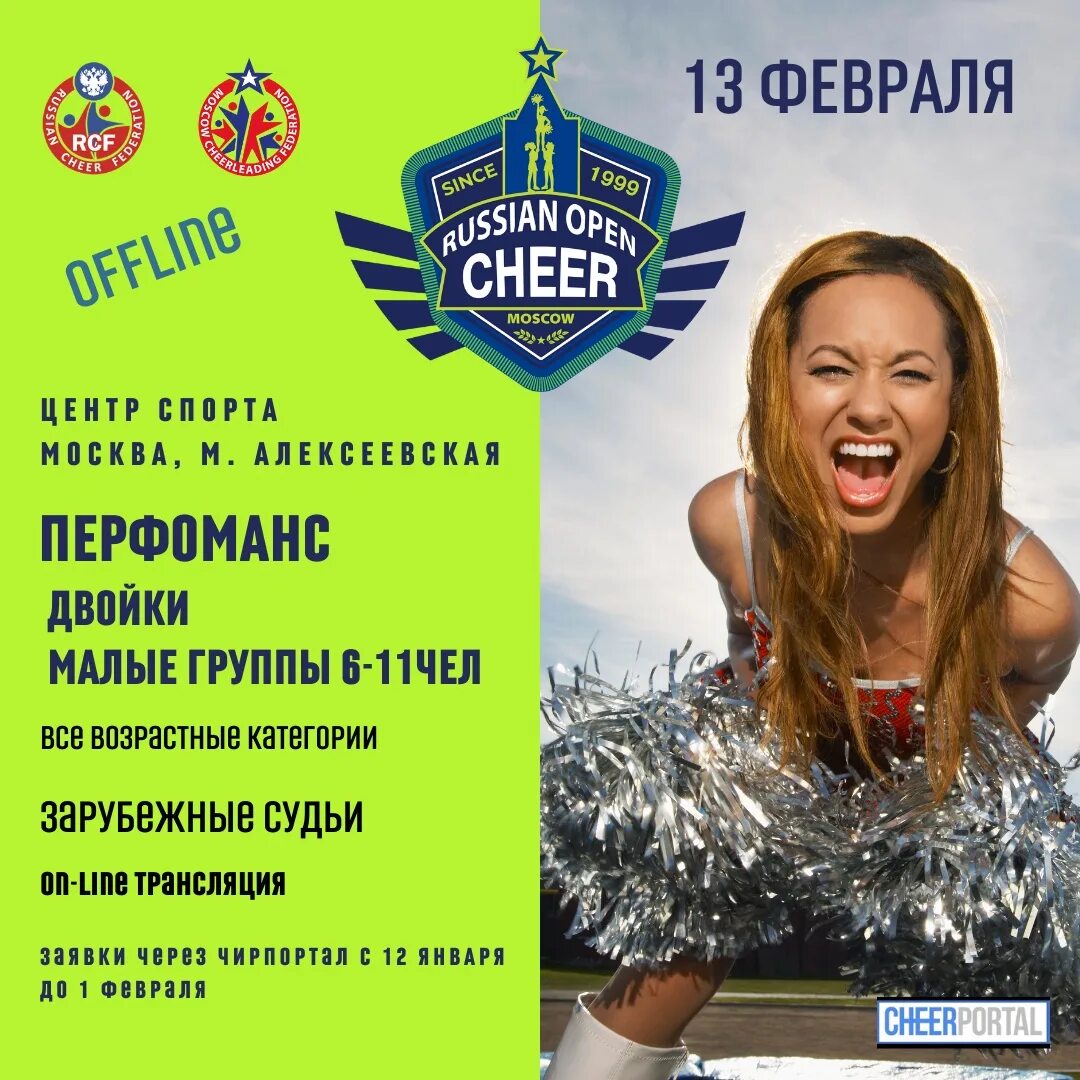 Russian Cheer open 2021. Russian Cheer open 2022. Russian Cheer open 2021 двойки. Эмблема Russian Cheer open.