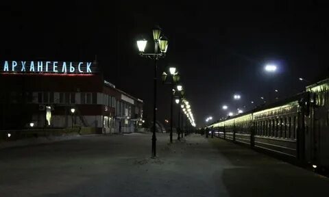 С какого вокзала в архангельске