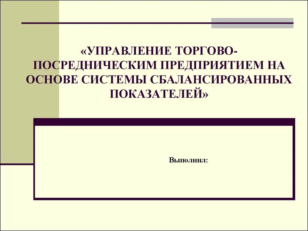 Торгово посреднические организации. Посреднические предприятия.