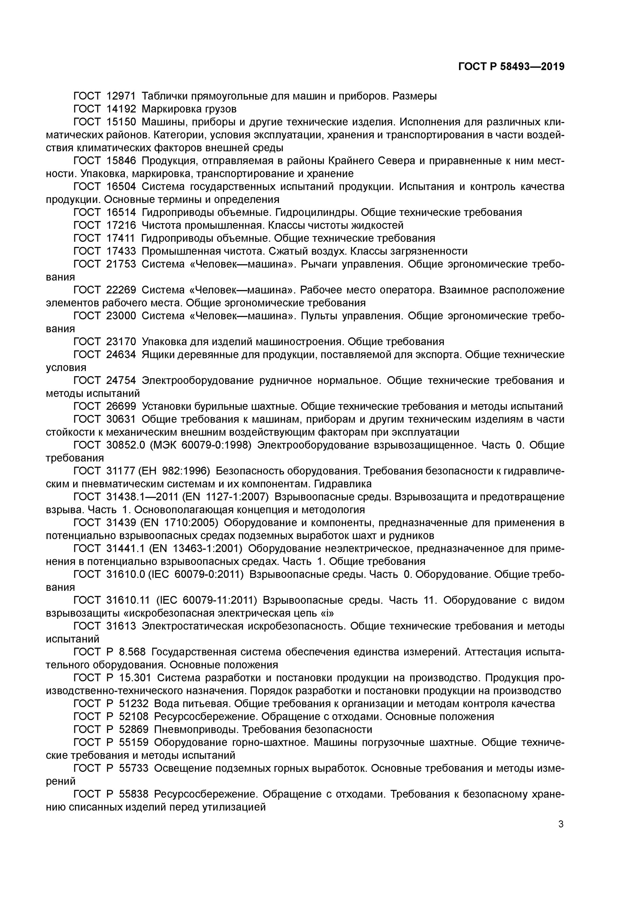 23118 2019 статус. ГОСТ 31174-2017 ворота металлические Общие технические. ГОСТ 31174-2017 ворота металлические Общие технические условия. ГОСТ 31174-2017 маркировка ворот. ГОСТ 31174-2017 ворота металлические распашные.