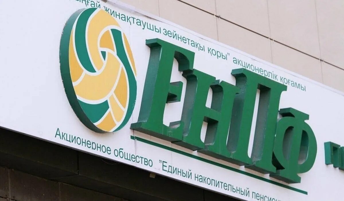 Пенсионный фонд Казахстана. ЕНПФ фото. ЕНПФ логотип. Логотип пенсионного фонда Казахстана.