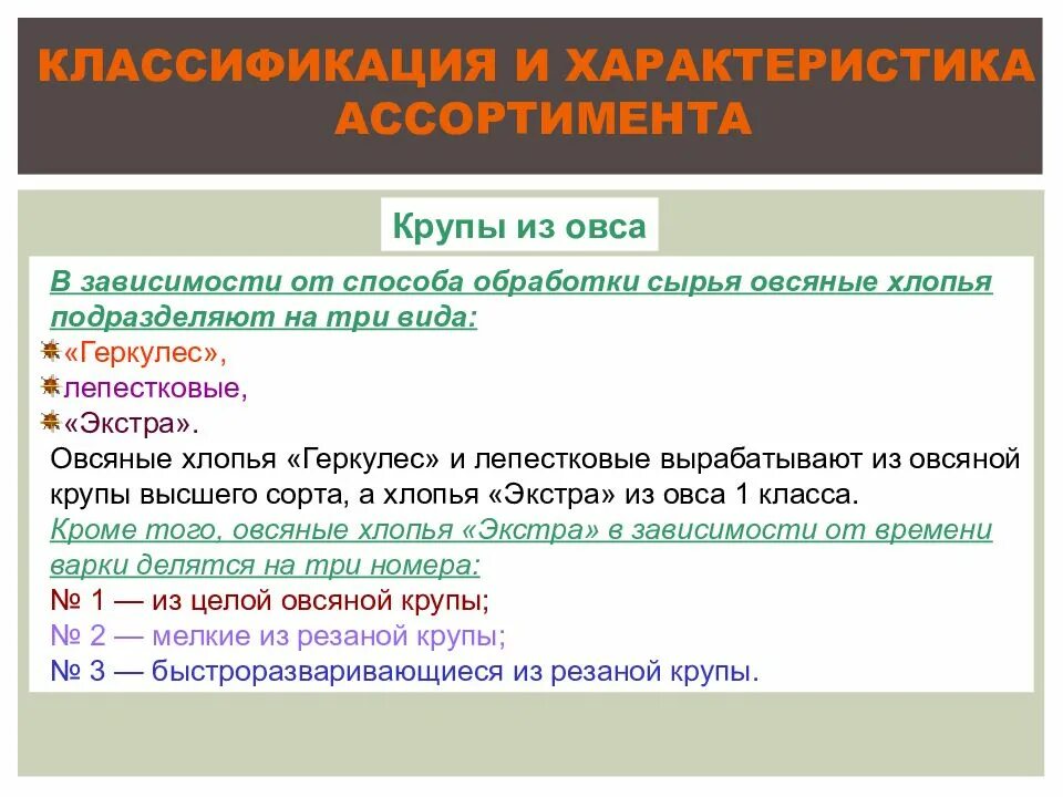 Классификация круп