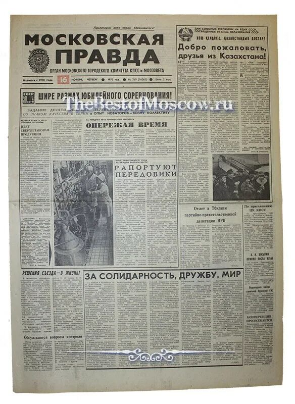 Газета цена правды. Газета правда 1972. Газета Комсомольская правда 1972. Комсомольская правда 1972 год.