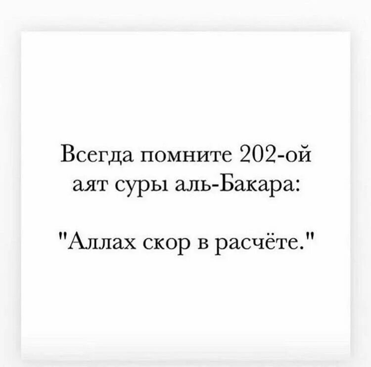 Всевышний скор в расчете. Аллах скор в расчете. воистину аллах скор в расчете. аллах скор в расчете аят. аллах скор в своих расчетах.