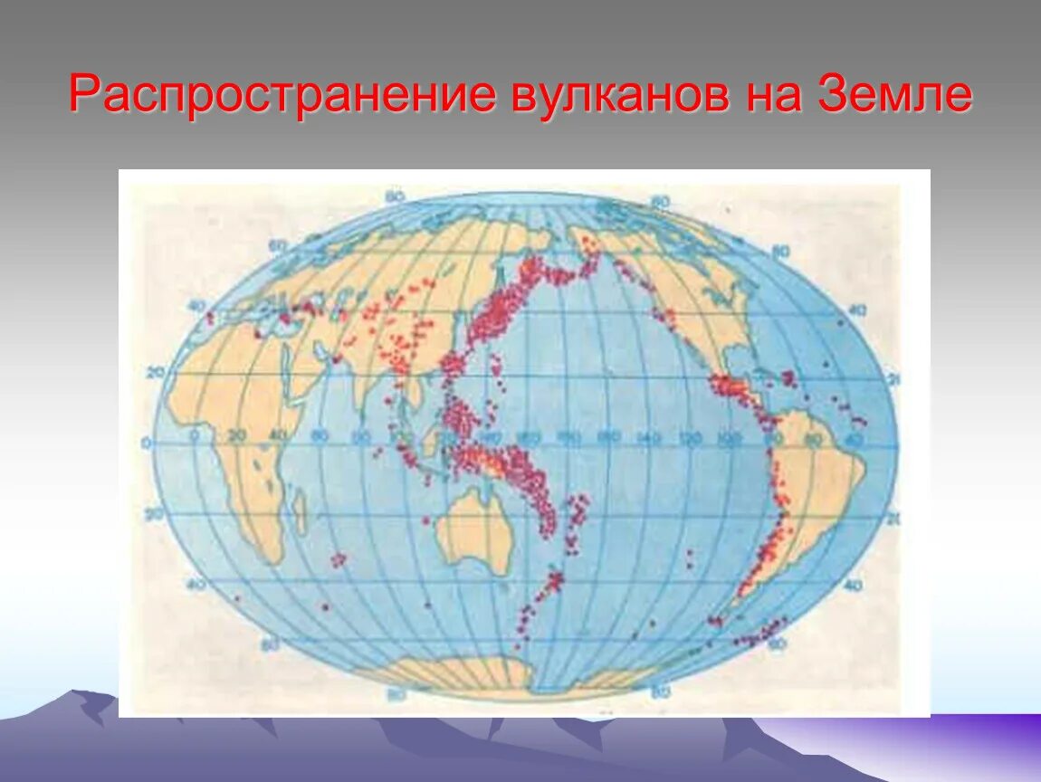 Положение крупнейших действующих вулканов. Распространение вулканов на земле. карта распространения вулканов. географическое распределение вулканов. распространение извержения вулканов.