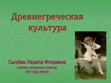 Культура древней греции тесты