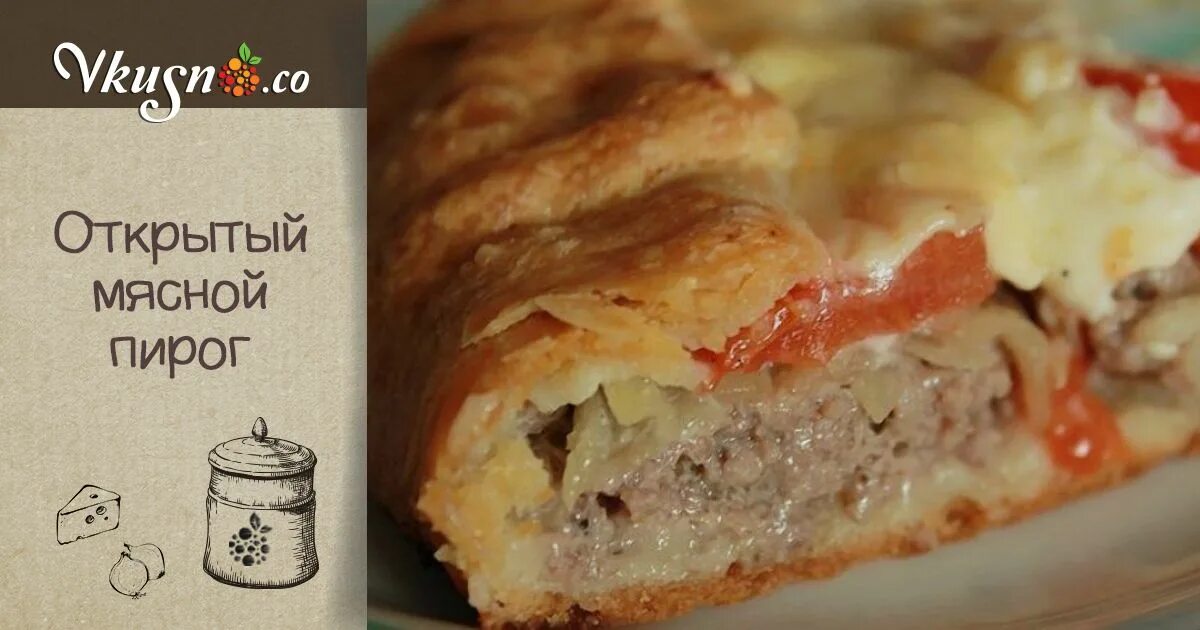 Пирог с мясом и луком в духовке. Открытый мясной пирог. мясной пирог открытый в духовке. пирог из картофельного теста. мясной пирог с картофельным тестом.