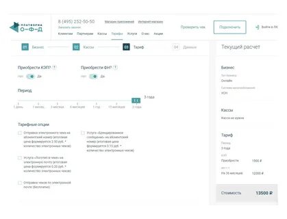 Platform ofd прислали