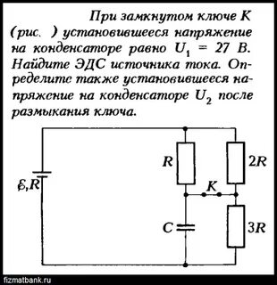 Напряжение на источнике при замкнутом ключе