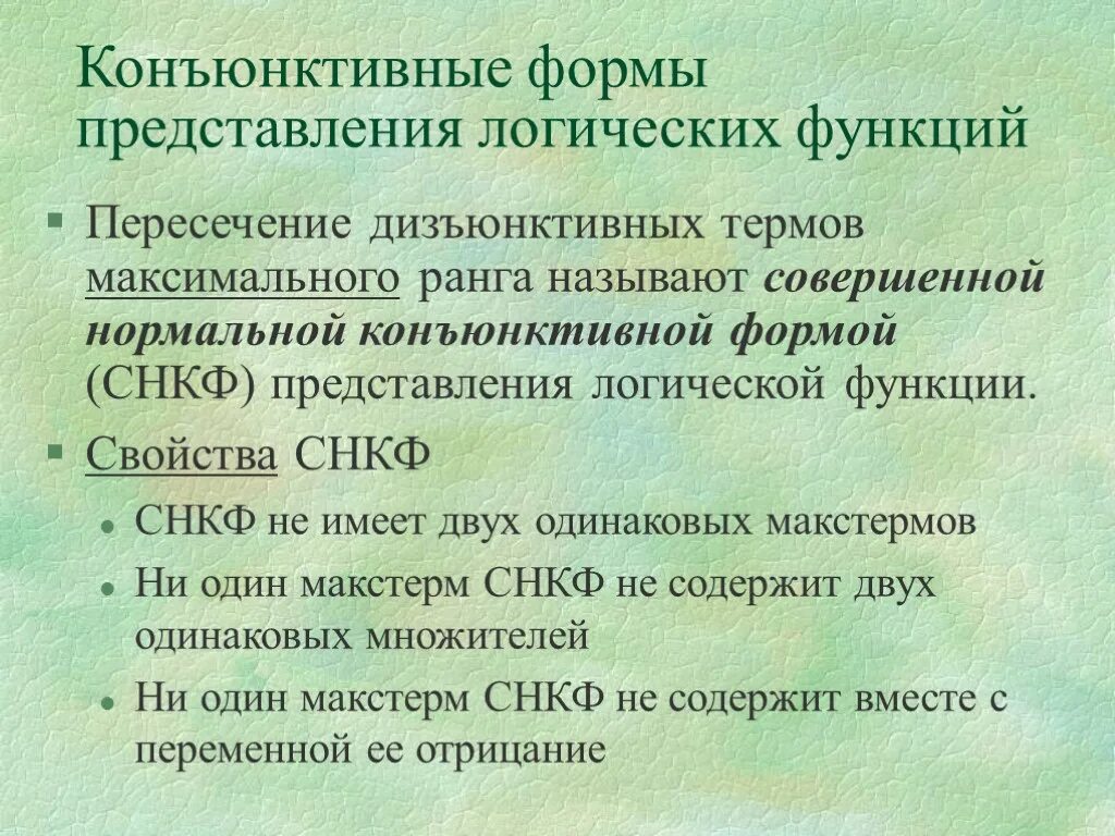 Представление о логической форме