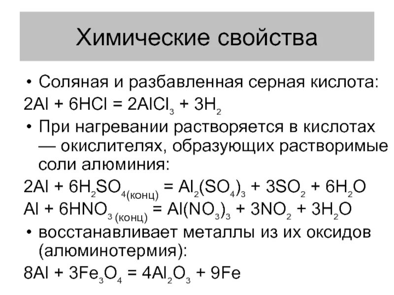 Реакция соляной кислоты с al