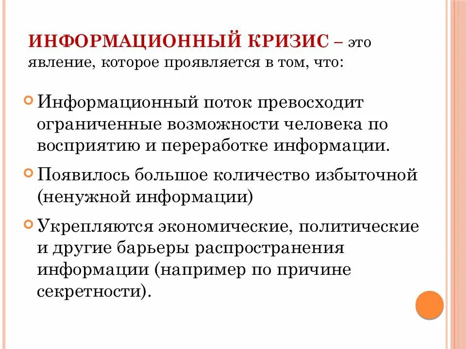 Какие причины привели к возникновению информационного общества. Информационный кризис это в информатике. В чем проявляется информационный кризис. Проявление информационного кризиса. Информационный кризис определение.